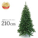 クリスマスツリー 北欧 おしゃれ スレンダーツリー210cm オーナメント 飾り なし 2m 3m 大型 業務用 その1