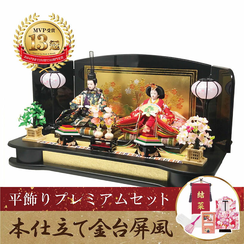 雛人形 コンパクト おしゃれ ひな人形 かわいい おひなさま お雛様 平飾り 雛 親王飾り 名前旗付 インテリア