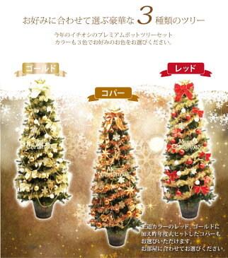 【全品ポイント21倍】クリスマスツリー 北欧 おしゃれ プレミアムウッドベースツリー120cm ポットツリーセット オーナメント セット LED XSMASツリー