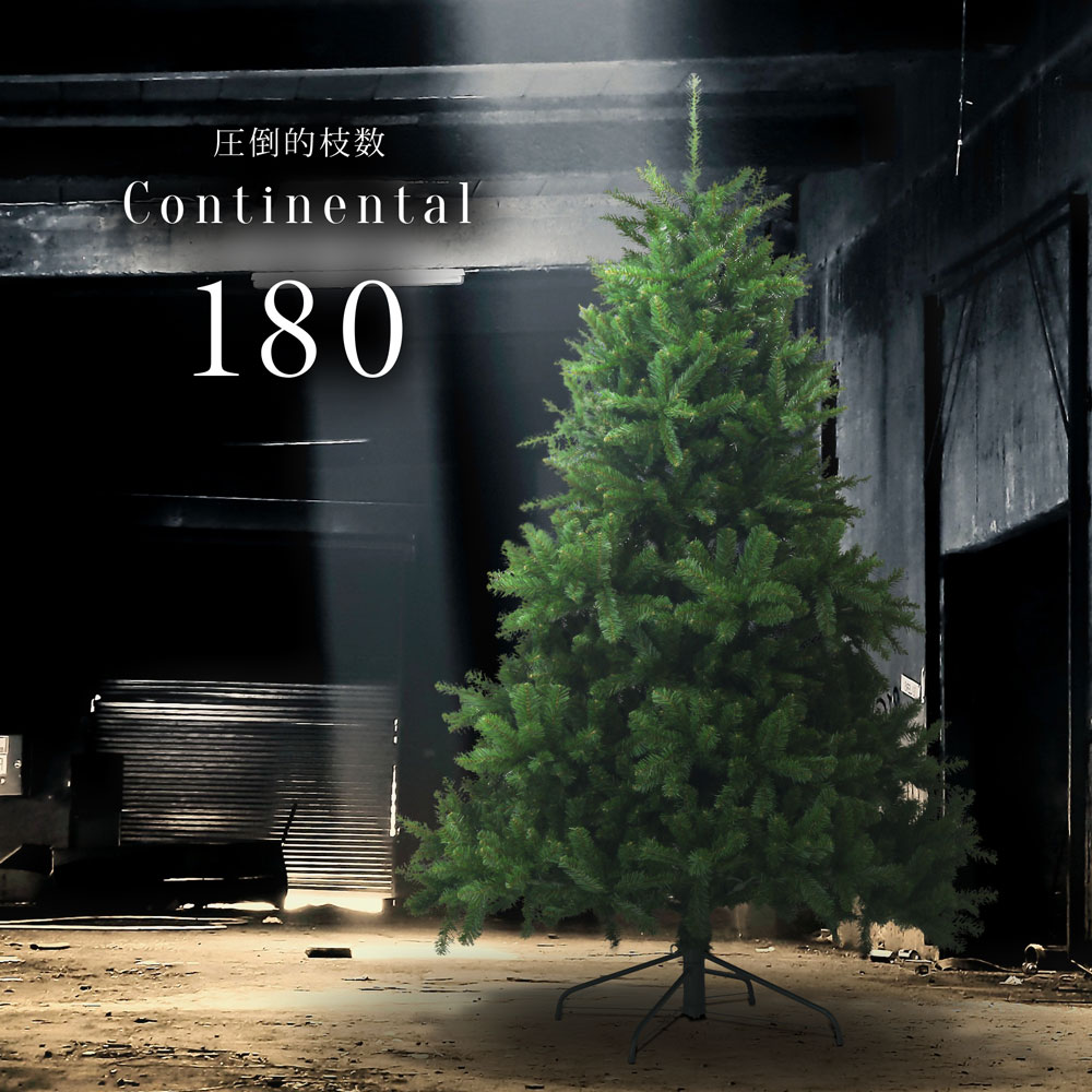 クリスマスツリー 北欧 おしゃれ コンチネンタルツリー180cm オーナメント 飾り なし ヌードツリー インテリア