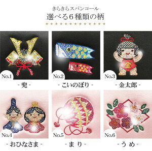 【只今店内全品P5倍】名前旗 名入れ旗 名前札 掛け軸 雛人形 刺繍 輝くスパンコール刺繍名入れ旗スタンドセット インテリア