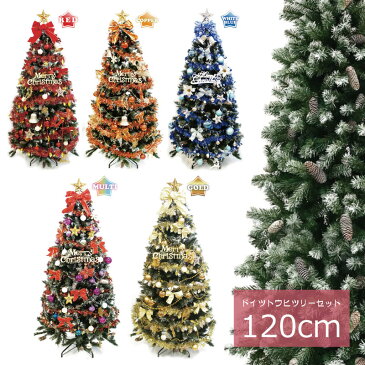 【全品ポイント21倍】クリスマスツリー 北欧 おしゃれ ドイツトウヒ120cm オーナメント セット LED 【スノー】 XSMASツリー