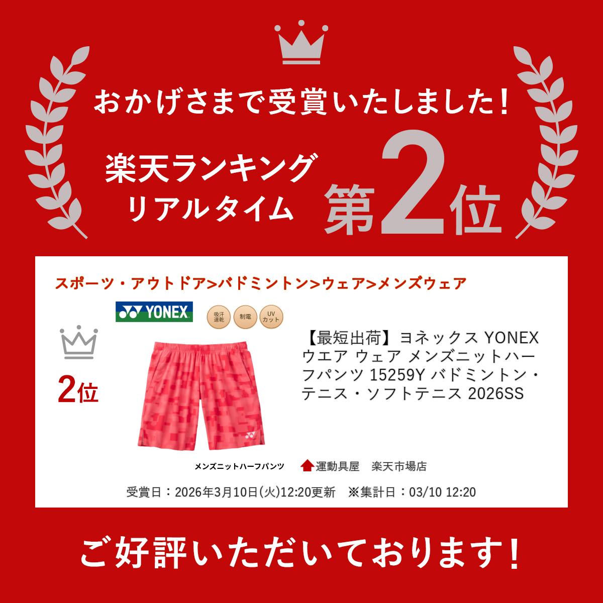 【最短出荷】ヨネックス YONEX ウエア ウェア メンズニットハーフパンツ 15259Y バドミントン・テニス・ソフトテニス 2026SS 2
