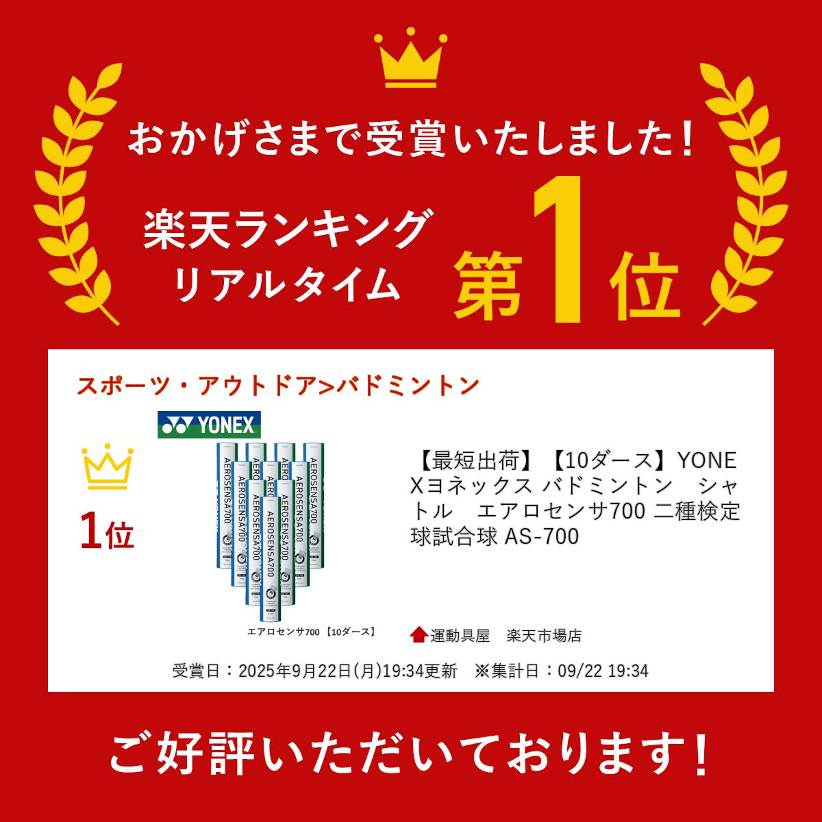 【最短出荷】【10ダース】YONEX ヨネックス バドミントン　シャトル　エアロセンサ...