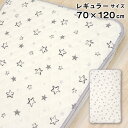 ベビー キルトパッド 裏面メッシュ 70×120cm レギュラーサイズ ベビー布団用 オーガニックコットン 綿100％ パイル 吸水加工 四隅ゴム付き キルト スター 星 アイボリー 赤ちゃん 出産準備 お昼寝 un doudou