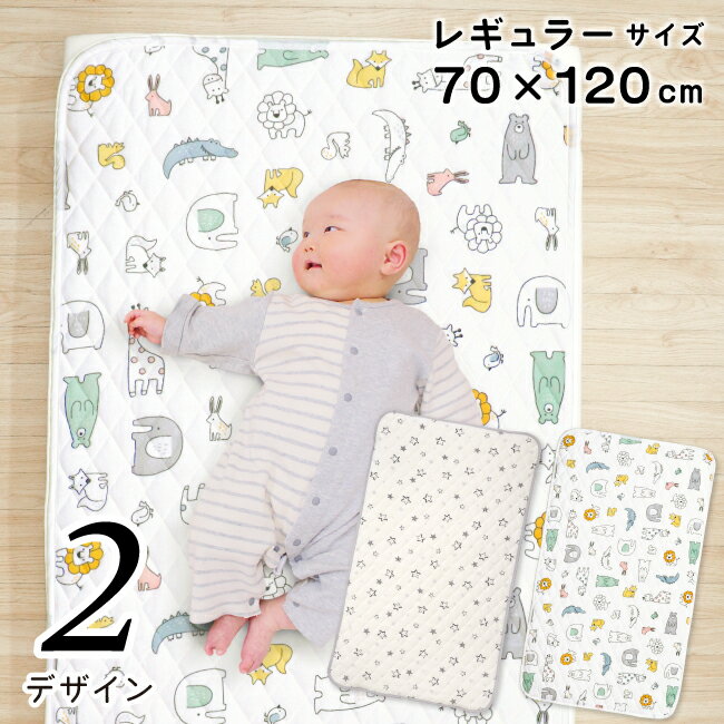 ベビー 防水キルトパッド 70×120cm レギュラーサイズ ベビー布団用 オーガニックコットン 綿100％ パイル 四隅ゴム付き キルト おねしょ対策 防水パッド スター 星 北欧アニマル 男の子 女の子 赤ちゃん キッズ 出産準備 お昼寝 un doudou