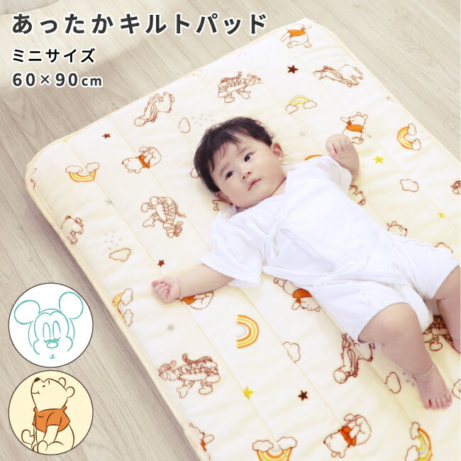 ディズニー あったか ベビー キルトパッド 防水 メッシュ 60×90cm ミニサイズ フランネル ミッキー ミニー プーさん ティガー Disney おねしょ対策 敷きパッド 防水パッド ベビー布団 ミニ布団 敷布団 洗える 冬 秋 赤ちゃん アイボリー 出産準備のサムネイル