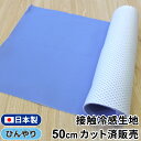 冷感生地 約110×50cm 日本製 カット済 布 無地 チェック 白 青 手作り ハンドメイド un doudou 送料無料 CUT COL