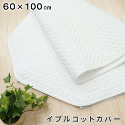 お昼寝 コットカバー 60×100cm イブル 綿100％ キルト コットシーツ 四隅ゴム付き ネームタグ付き お昼寝コット 午睡コット 保育園 幼稚園 入園準備 un doudou