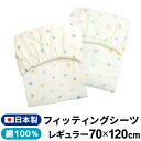 ベビー フィッティングシーツ 日本製 70×120cm ダブルガーゼ レギュラーサイズ 綿100%ドット 水玉 ピンク ブルー 選べる2色赤ちゃん 洗える 円周ゴム 洗い替え ガーゼ生地 ボックスシーツ 敷カバー un doudou メール便発送(ポスト投函) NP