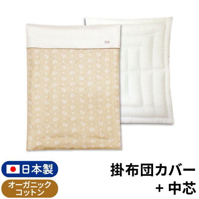 ベビー 掛布団/カバー単品 日本製 