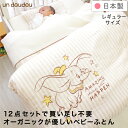 日本製 ベビー布団セット 12点 オーガニックコットン ダブルガーゼ 綿100% 全て洗える 70×120cm レギュラーサイズ デ…