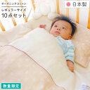 日本製 ベビー布団セット 10点 オーガニックコットン ダブルガーゼ 綿100% 全て洗える70×120cm レギュラーサイズ 出…