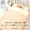 日本製 ベビー布団セット 12点オーガニックコットン ダブルガーゼ 綿100% 全て洗える70×120cm レギュラーサイズ出産…