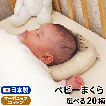 ベビー枕 新生児用 丸型 日本製 18×21cm オーガニックコットン ダブルガーゼ水玉/ストライプ/チェック/ひよこ/ぞう/きりん…(全20柄) ガーゼ生地 綿100%ワンコイン un doudou オリジナル ノンキャラ