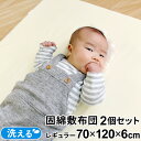 固綿敷布団 70×120cm レギュラーサイズ 2個セット 2つ折タイプ 厚み6cm ベビー布団用 ベビーベッド用 白 無地 un doudou