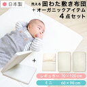 日本製 固綿敷布団 4点セット ベビー レギュラーサイズ 70×120cm厚み6cm/ミニサイズ60×90cm厚み5cmオーガニックコットン 防水シーツ キルトパッド フィットシーツホワイト 二つ折り 洗える ベビーマットレス 送料無料 出産準備 ギフト un doudou