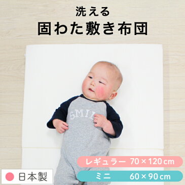 【クーポン発行中】固綿敷布団 日本製 70×120cm レギュラーサイズ2つ折タイプ 厚み6cm ベビー布団用 ベビーベッド用白 無地un doudou 送料無料