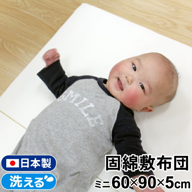 固綿敷布団 日本製 60×90cm ミニサイズ2つ折タイプ 厚み5cm ミニ布団用 ミニベッド用白 無地un doudou 送料無料