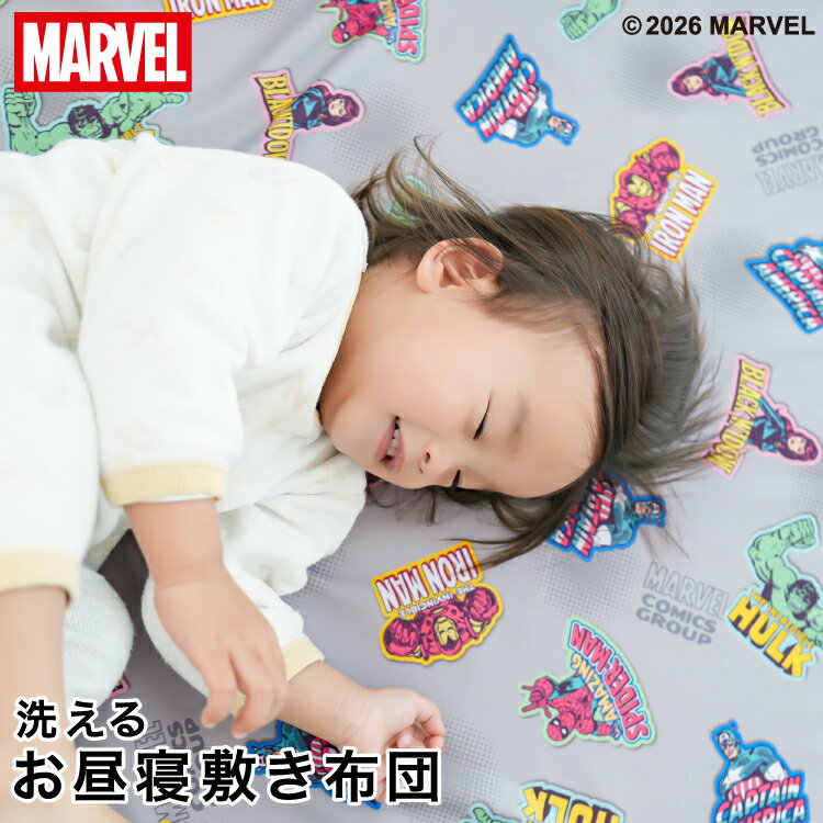 樂天商城 - 【クーポン配布中】マーベル お昼寝敷布団 70×120cm 厚み約3cm MARVEL アベンジャーズ スパイダーマン アイアンマン キャプテン・アメリカ ハルク 洗える敷き布団単品 ピーチスキン生地 吸水加工 ファスナー 洗い替え キッズ 子供 保育園 幼稚園 入園 un doudou