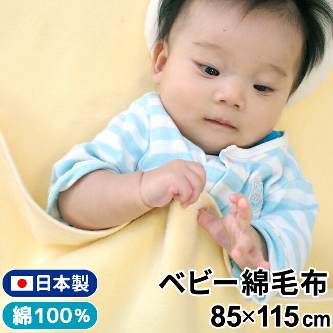 ベビー 綿毛布 日本製 85×115cm 黄色 
