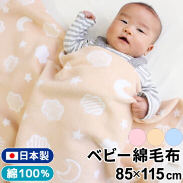 ベビー 綿毛布 日本製 85×115cm月と雲 ピンク/サックス(ブルー)/ベージュジャガード織り 泉大津産 リバーシブル 綿100%保育園 幼稚園 入園準備 un doudou オリジナル ノンキャラ 送料無料