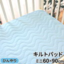 ベビー 冷感 キルトパッド 60×90cm ミニサイズ ミニ布団用青 夏用 Q-max検査済み 四隅ゴム付き キルティング生地un doudou オリジナル メール便発送(対面受取) LP