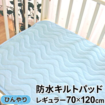 ベビー 冷感 防水キルトパッド 70×120cm レギュラーサイズ ベビー布団用青 夏用 Q-max検査済み 四隅ゴム付き キルティング生地un doudou