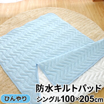 シングル 冷感 防水敷パッド 100×205cmシングル布団用 シングルサイズひんやりパッド 敷きパッド キルトパッド防水パッド 敷パット クール 涼感ベビー キッズ 添い寝 介護猛暑 シングル敷布団 シングル用おねしょ ダニ対策 ダニ防止