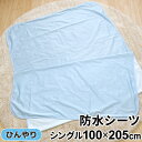 【クーポン発行中】ベビー 冷感 防水シーツ 100×205cm シングルサイズ シングル布団 シングルベッド用 青 無地 夏用 Q-max検査済み 四隅ゴム付き un doudou オリジナル メール便発送(ポスト投函) NP