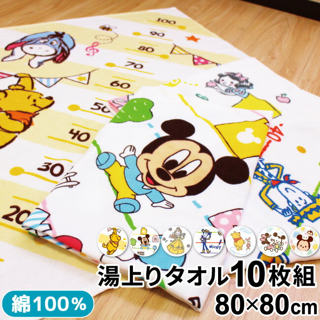 ディズニー ベビー バスタオル 80×80cm 10/20/30枚セット プーさん ミッキー ミニ...