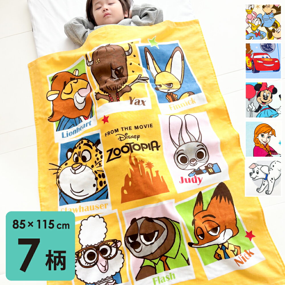 【クーポン配布中】ディズニー タオルケット 85×115cm 綿100％ 保育園 キッズ 子供 表ガーゼ ズートピア プリンセス ラプンツェル アナ雪 ミッキー ピクサー カーズ お昼寝布団 おひるね 夏用ふとん 幼稚園 入園準備 un doudou メール便発送(ポスト投函) NP