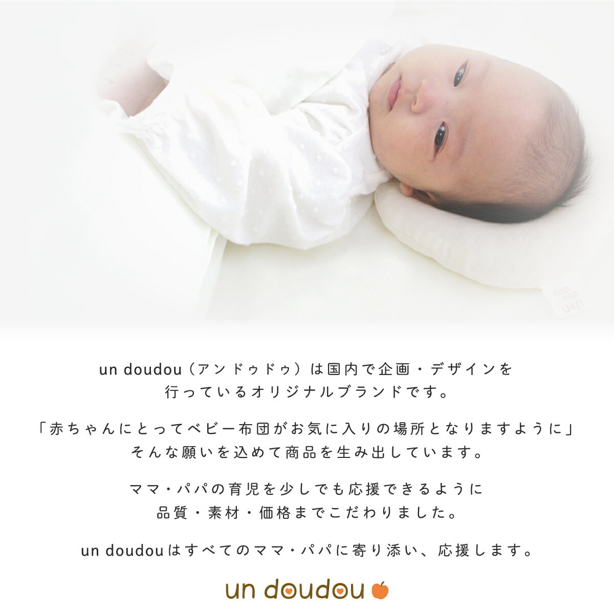 un doudou ミニサイズ ベビー布団 9点セットサムネイル3