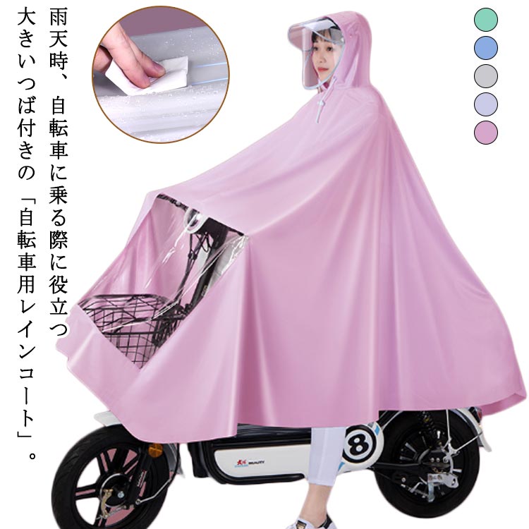 自転車 雨具 カッパ 男女兼用 リュック対応 レインウェア レディース レインポンチョ 自転車 ポンチョ ..