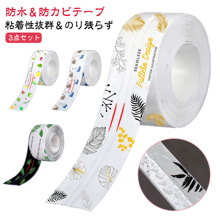 3点セット キッチン 便器 洗面所 防水テープ 防水 お風呂 防水テープ 浴室ドア 3点セット シンク 透明 トイレ 防カビ マスキングテープ 流し台 強力 隙間テープ キッチン 浴槽 テープ 防汚 強力テープ 補修テープ ダクトテープ 屋外 水回り
