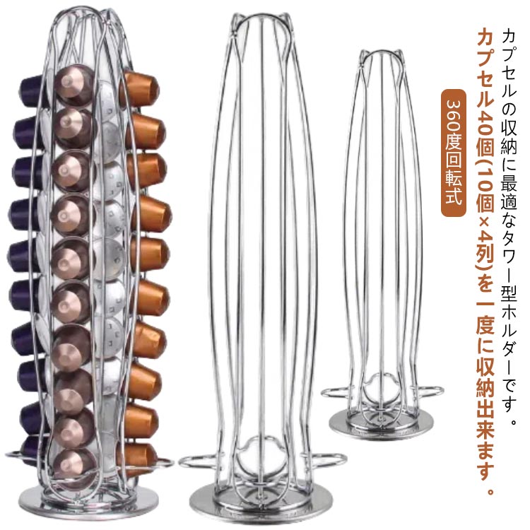 360度回転式 40個収納 カプセル収納ケース カプセルホルダー コーヒーカプセルホルダー ドルチェグスト用 収納スタンド カプセルケース コーヒー 収納ラック カプセル収納ケース カプセル収納 カプセルストレージ 縦型タワー