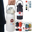 真空二重構造 大容量 保冷 1200ml 1800ml スポーツ 保温 1500ml 魔法瓶 ストロー付き 保温ボトル 直飲み 洗いやすい 1000ml 大人 ステンレスボトル 1500ml 軽量 こども キッズ アウトドア マグボトル 手掛け 運動 車載 水筒