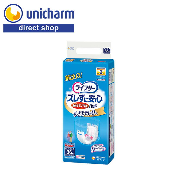 ライフリー ズレずに安心 紙パンツ用パッド 昼用36枚　ユニ・チャーム公式ショップ