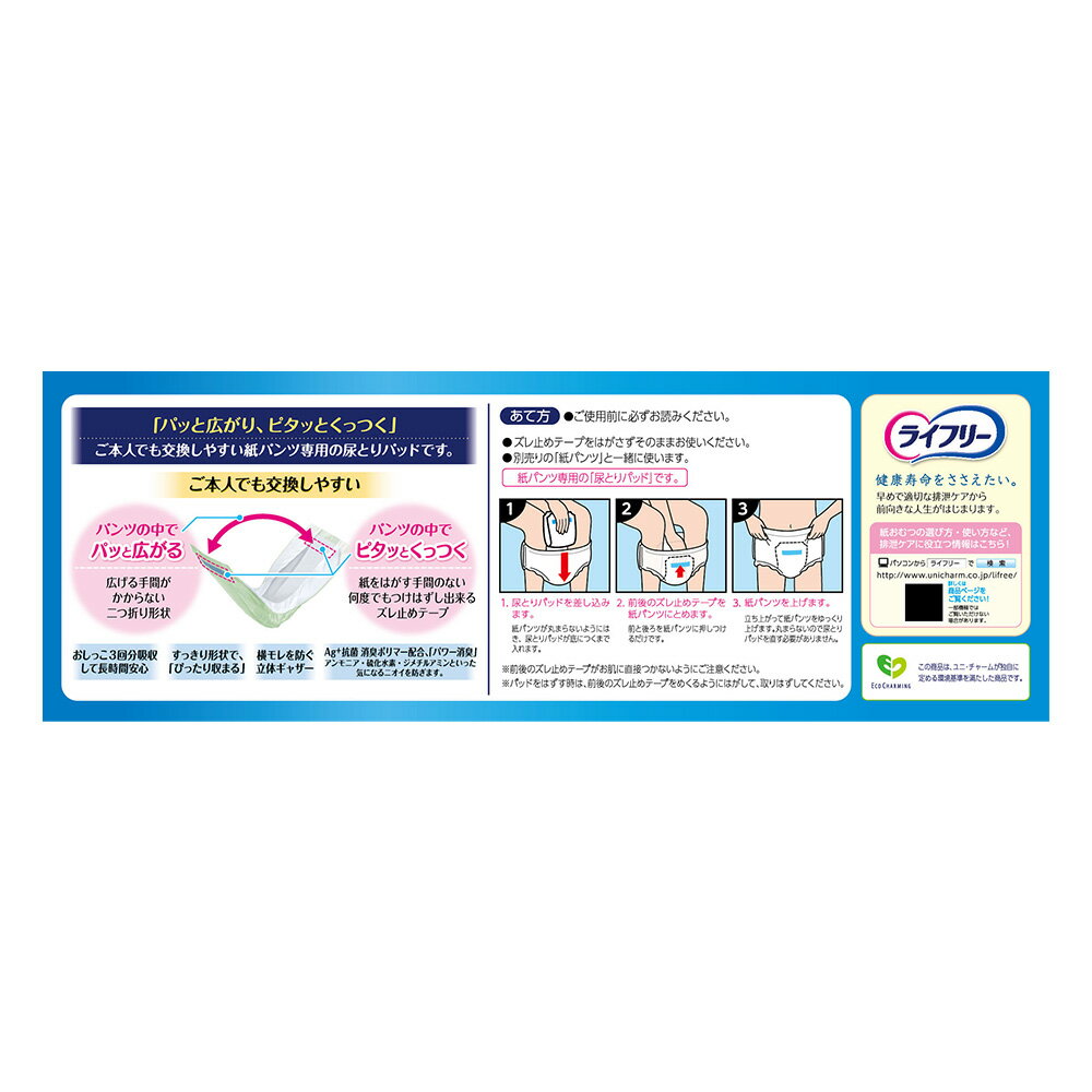 ライフリー ズレずに安心 紙パンツ用パッド 長時間用20枚 1箱(4袋セット) 無地ダンボール『送料無料』　ユニ・チャーム公式ショップ