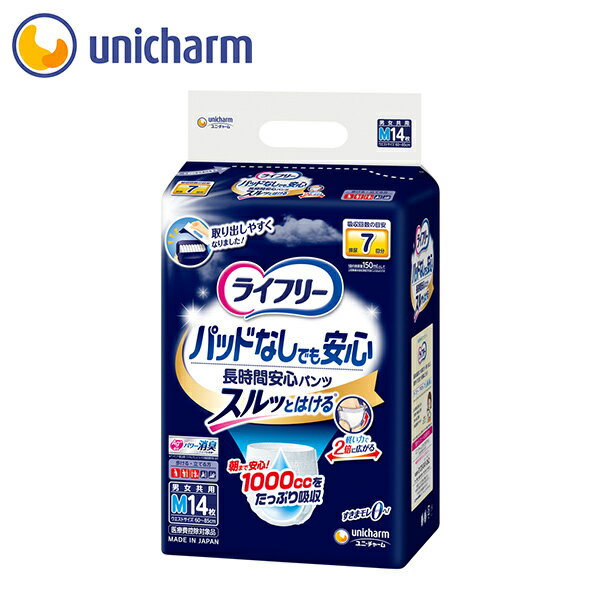ライフリー パッドなしでも安心 長時間安心パンツM14枚　ユニ・チャーム公式ショップ
