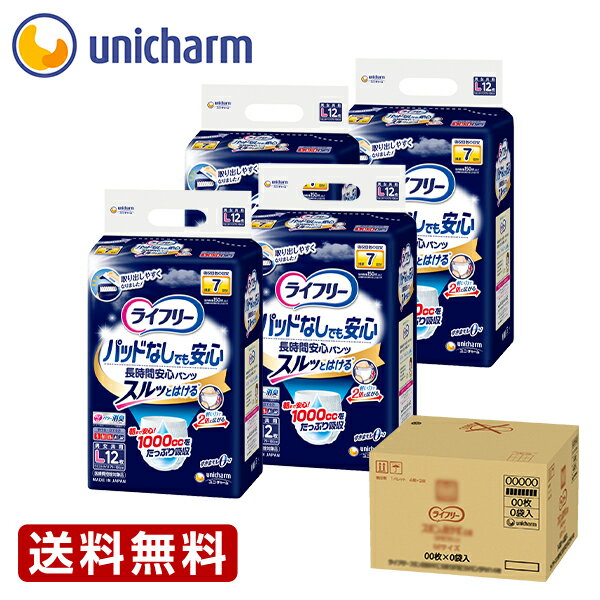 ライフリー パッドなしでも安心 長時間安心パンツL12枚 1箱(4袋セット)　『送料無料』　ユニ・チャーム公式ショップ
