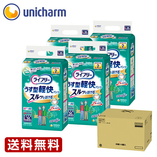 ライフリー うす型軽快パンツ L20枚 1箱(4袋セット)　『送料無料』無地ダンボール　ユニ・チャー ...