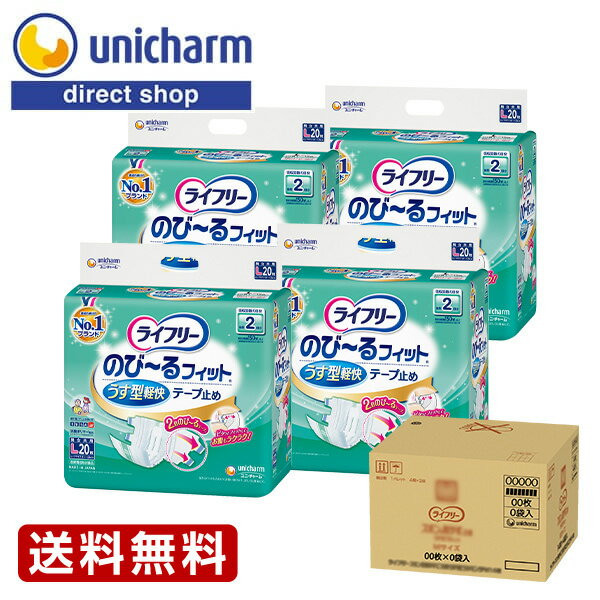 ライフリー のび〜るフィット うす型軽快テープ止め 2回吸収 Lサイズ20枚 1箱 (4袋セット) 『送料無料』 ユニ・チャーム公式ショップ