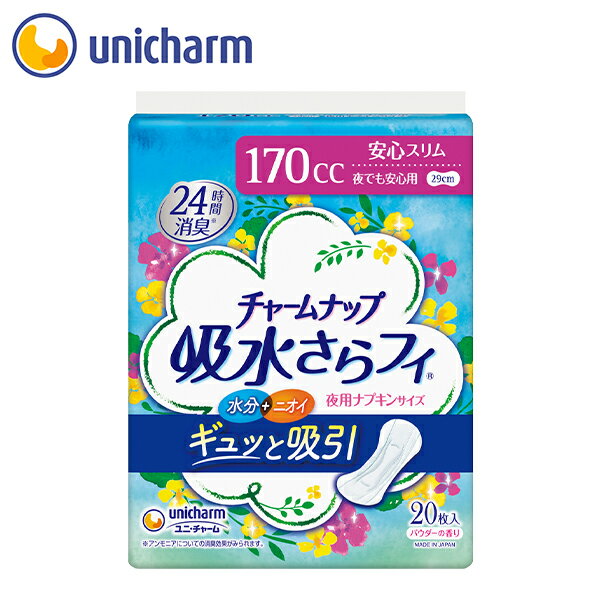 チャームナップ 吸水さらフィ ナプキンサイズ 夜でも安心用 170cc 20枚 ユニ・チャーム公式ショップ