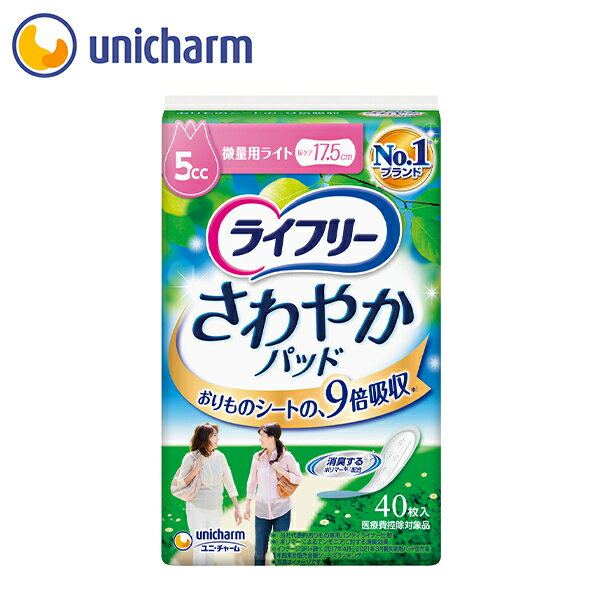 ライフリー さわやかパッド 微量用ライト 5cc 40枚　ユニ・チャーム公式ショップ