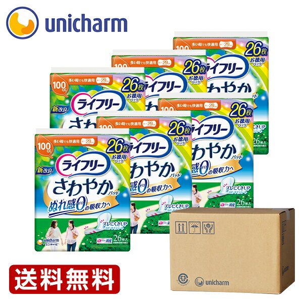 ライフリー さわやかパッド 多い時でも快適用 100cc 26枚(6袋セット) 『送料無料』　ユニ・チャーム公式ショップ