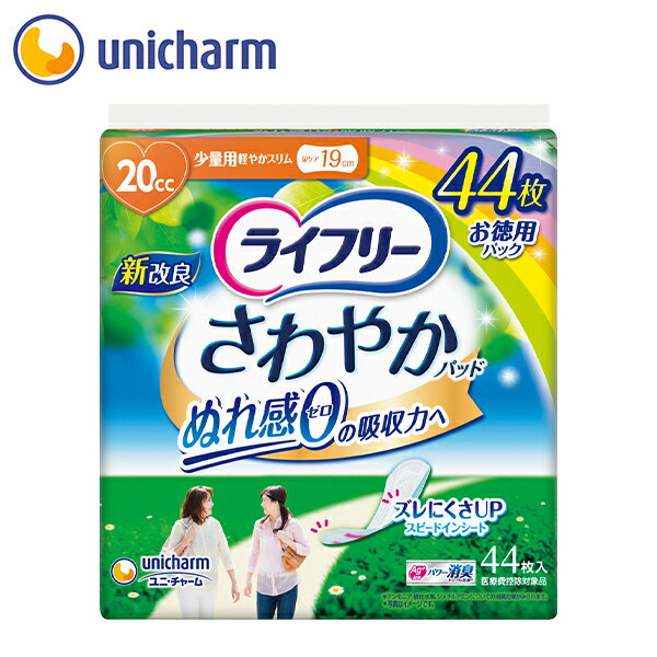 ライフリー レディ さわやかパッド 少量用 20cc 44枚　ユニ・チャーム公式ショップ