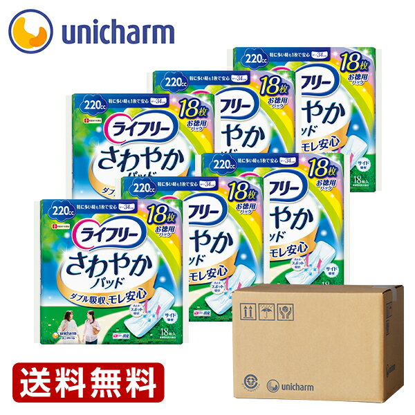 ライフリー さわやかパッド 特に多い時も1枚で安心用 220cc 18枚 1箱(6袋セット) 『送料無料』無地ダンボール 　ユニ・チャーム公式ショップ