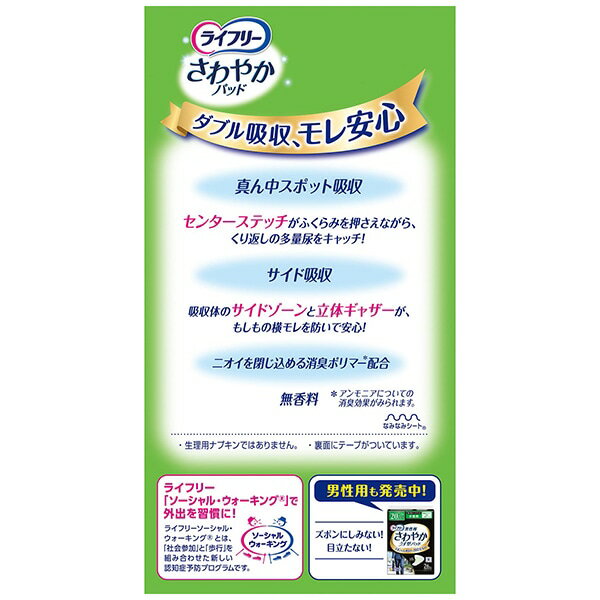 ライフリー さわやかパッド 特に多い時も長時間安心用 270cc 16枚(6袋セット) 『送料無料』　ユニ・チャーム公式ショップ 2