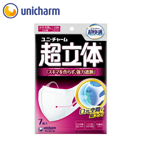 超立体マスク かぜ・花粉用 小さめ7枚　ユニ・チャーム公式ショップ